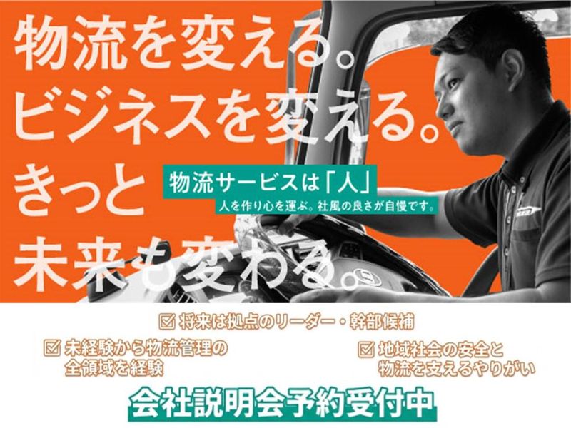 東亜物流株式会社