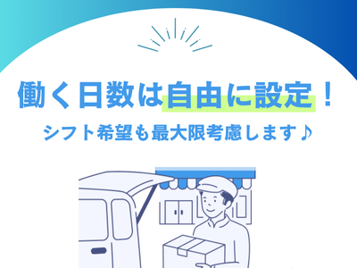 株式会社くるめし(練馬区配送エリア)のアルバイト・バイト求人情報-03