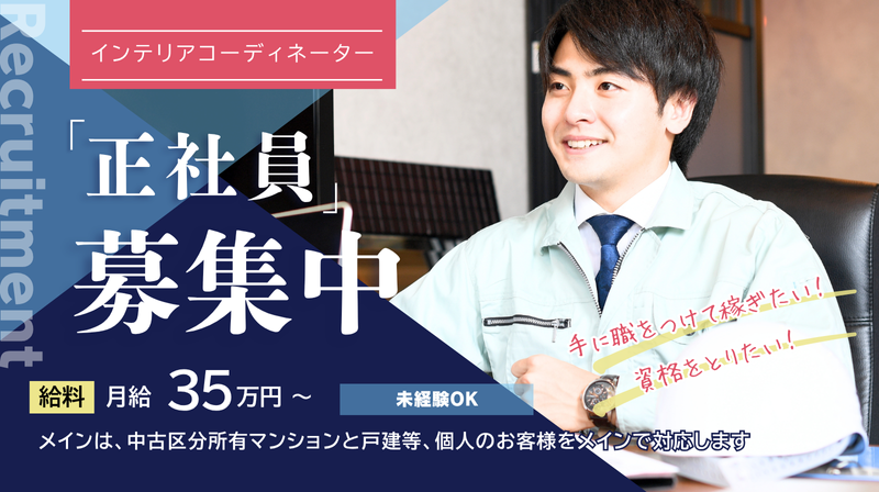 ロイヤルハウジング販売株式会社の求人・転職情報