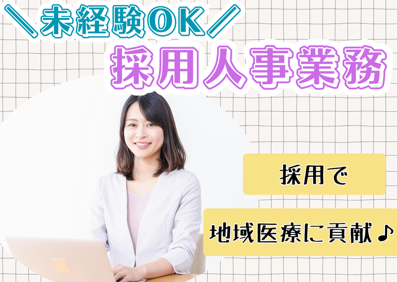 医療法人社団中央白報会の求人・転職情報