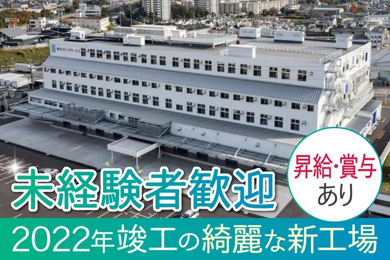 東洋リビングサービス株式会社　堺工場のアルバイト・バイト求人情報