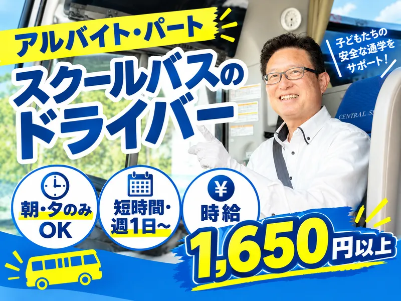 株式会社セントラルサービス 春日井営業所のアルバイト・バイト求人情報