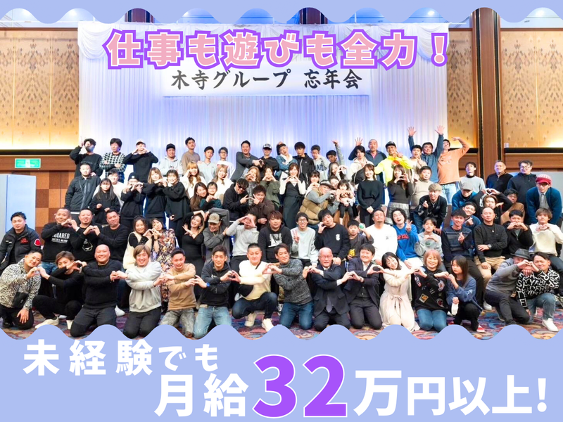 木寺冷熱株式会社のアルバイト・バイト求人情報-03