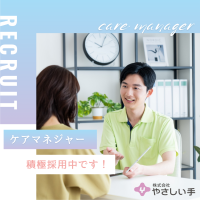 株式会社やさしい手の求人・転職情報