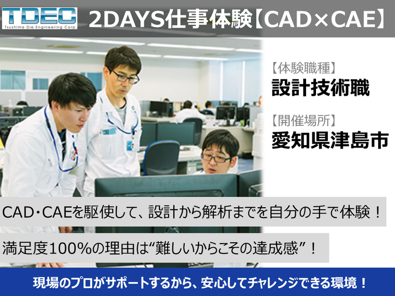 株式会社TDEC