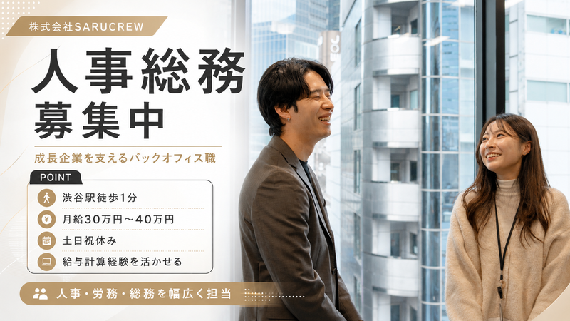 株式会社ＳＡＲＵＣＲＥＷの求人・転職情報