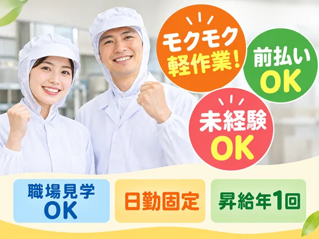 株式会社ピース　ピーススタッフのアルバイト・バイト求人情報