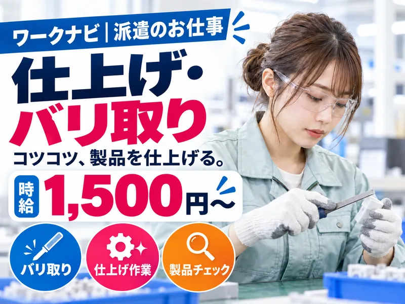 株式会社ワークナビ/kmk010001のアルバイト・バイト求人情報