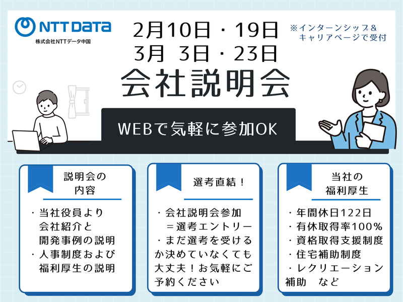 株式会社ＮＴＴデータ中国