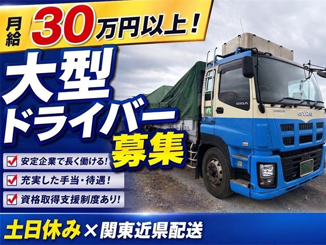 北関東運輸株式会社の求人・転職情報