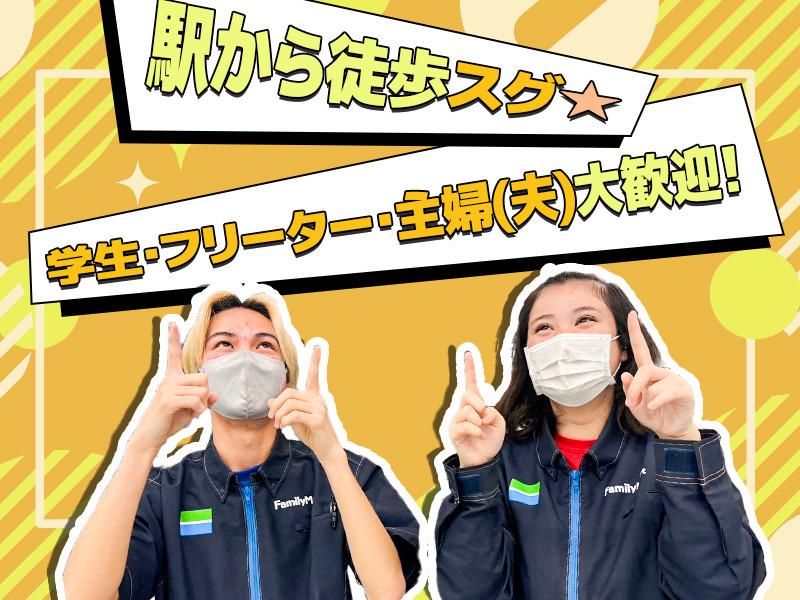 ファミリーマート 新大阪駅東口店のアルバイト・バイト求人情報-03