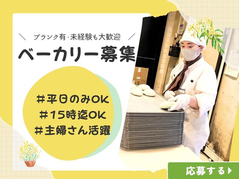 ベーカリーレストラン　サンマルク京都伏見店のアルバイト・バイト求人情報-10