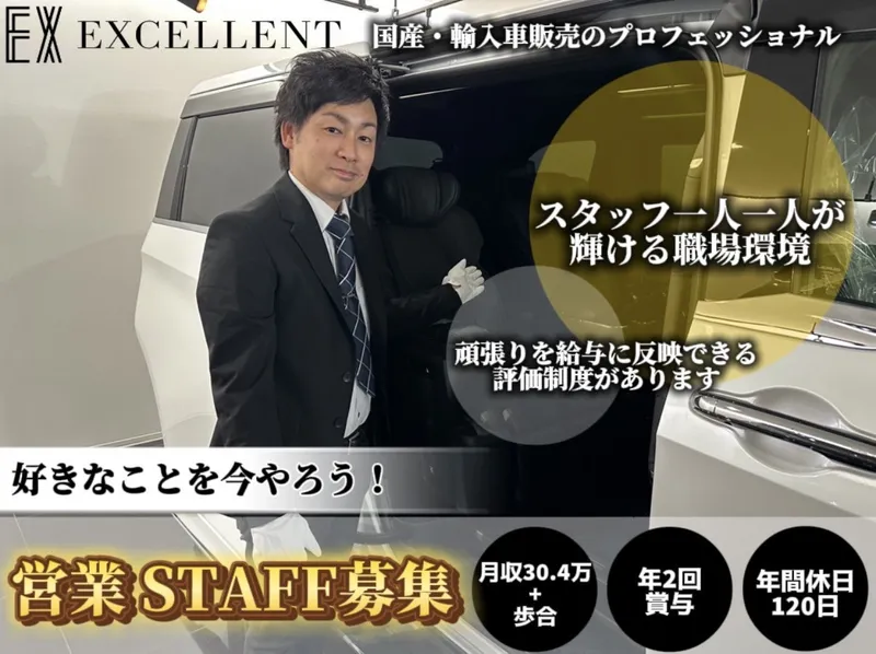 株式会社 EXCELLENTの求人・転職情報