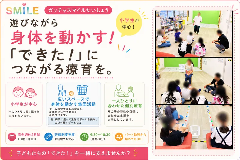 株式会社ＨＵＧＥ　ＳＭＩＬＥの求人・転職情報