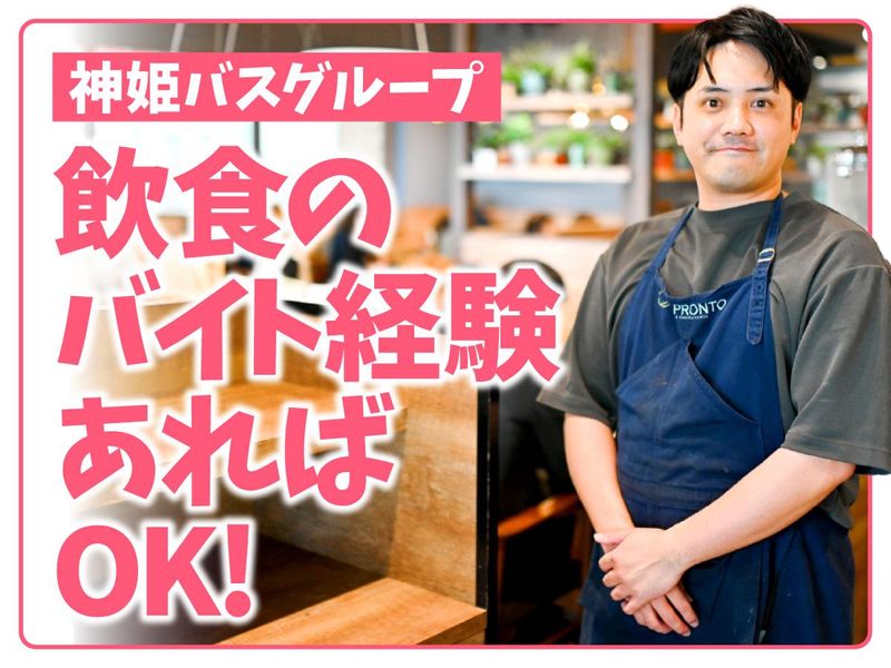 神姫フードサービス株式会社の求人・転職情報