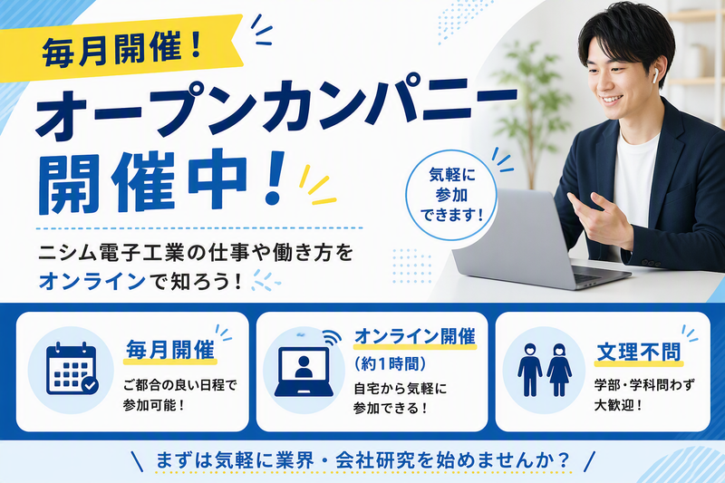ニシム電子工業株式会社