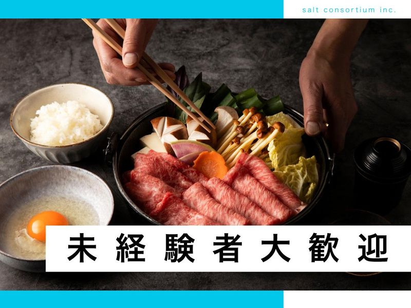 すき焼き　十二天　京都店(仮称)のアルバイト・バイト求人情報-05