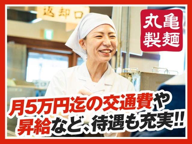 丸亀製麺アクロスプラザ盛岡店の求人情報