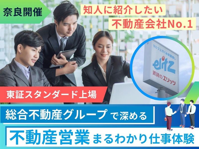 【奈良/報酬あり】不動産営業1day仕事体験　近鉄奈良駅前店