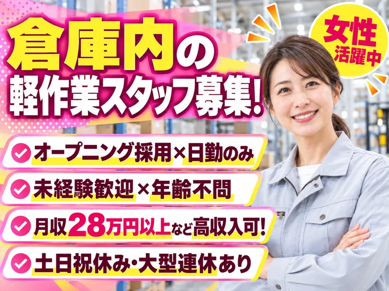 株式会社アークウィズコンサルティングのアルバイト・バイト求人情報
