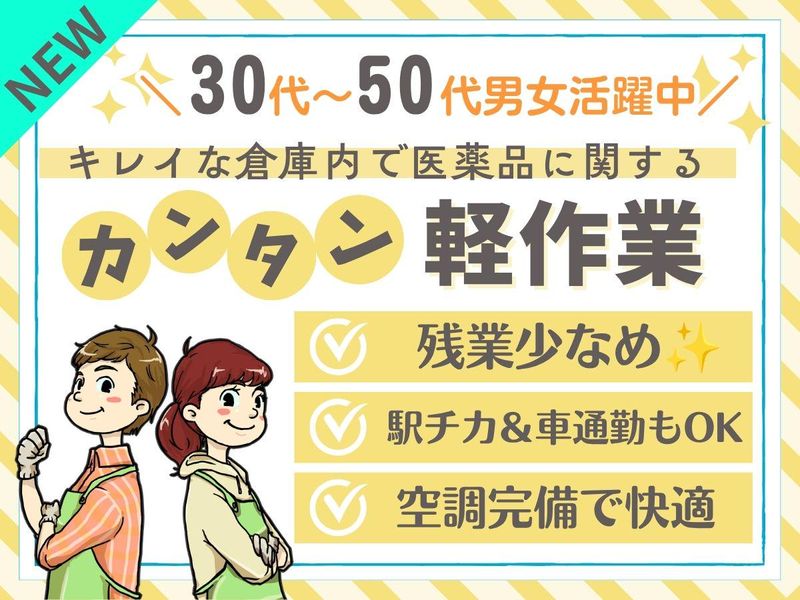 パーソルフィールドスタッフ株式会社　千葉・埼玉コーディネートセンター(埼玉)/BR26-0512155