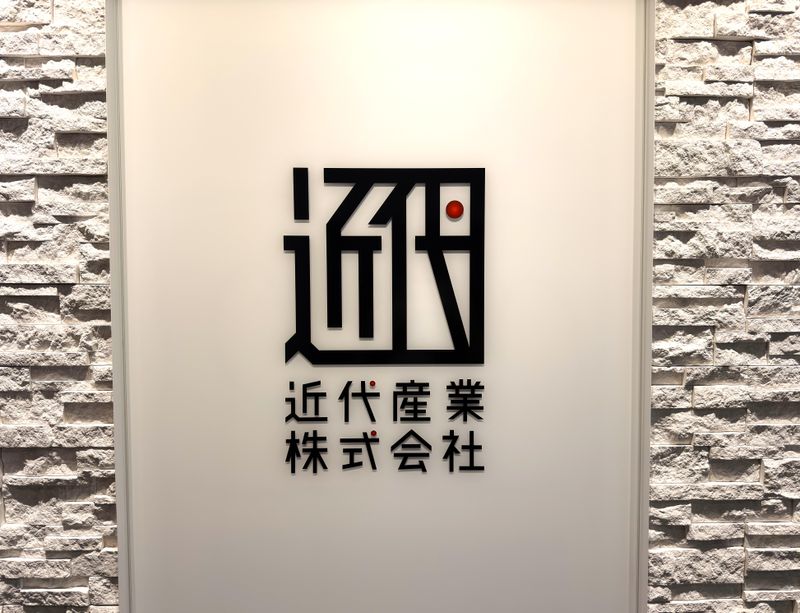近代産業株式会社の求人・転職情報