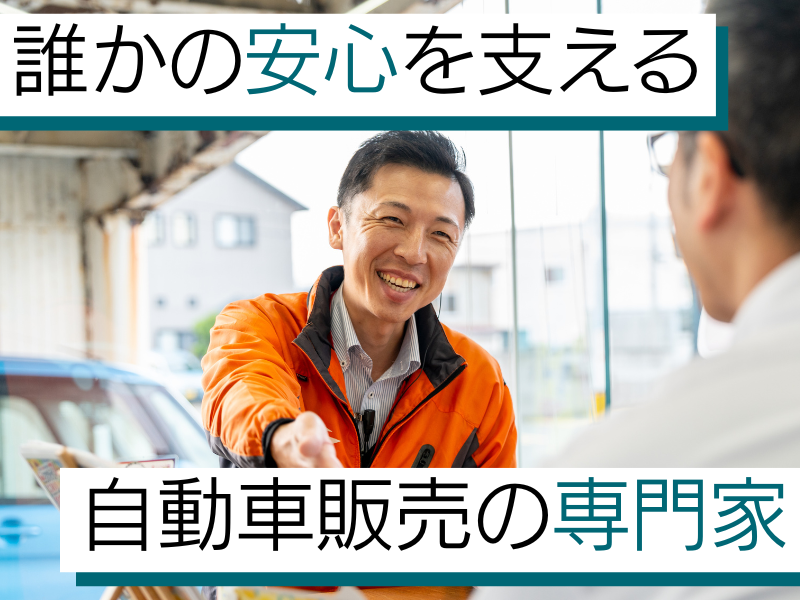 げんき自動車株式会社-0004の求人・転職情報
