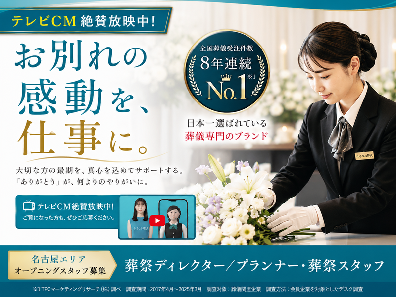 ライフアンドデザイン・グループ西日本株式会社の求人・転職情報