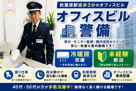 株式会社エムサス 東京支店 施設管理課のアルバイト・バイト求人情報