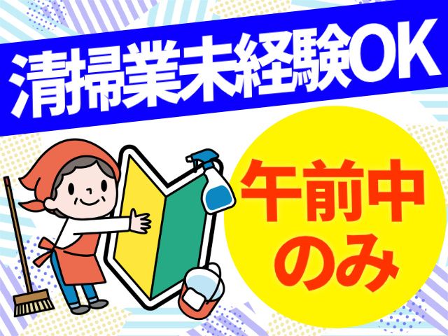 株式会社北斗ビル管理のアルバイト・バイト求人情報-01