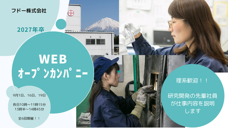 フドー株式会社