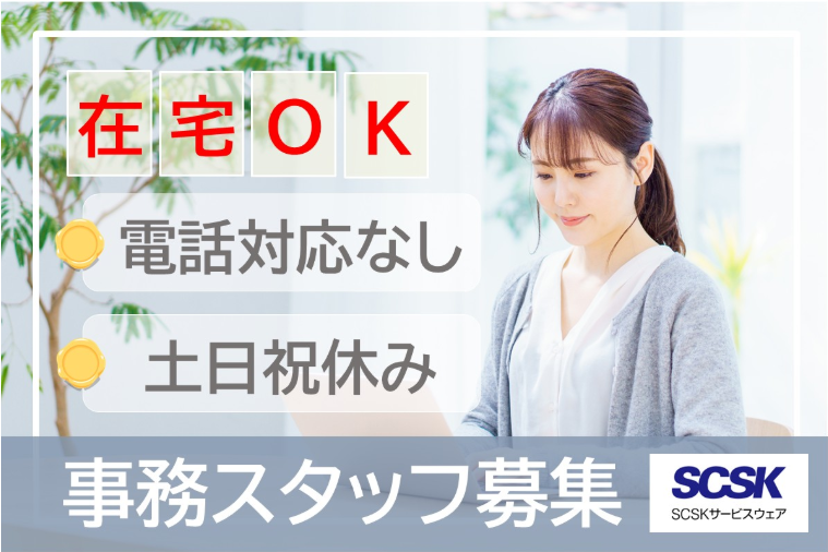 ＳＣＳＫサービスウェア株式会社の求人・転職情報