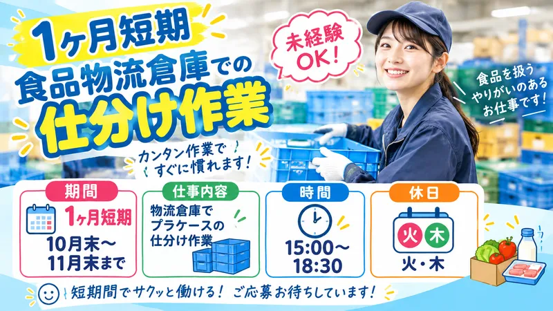 株式会社NCI上越支店のアルバイト・バイト求人情報