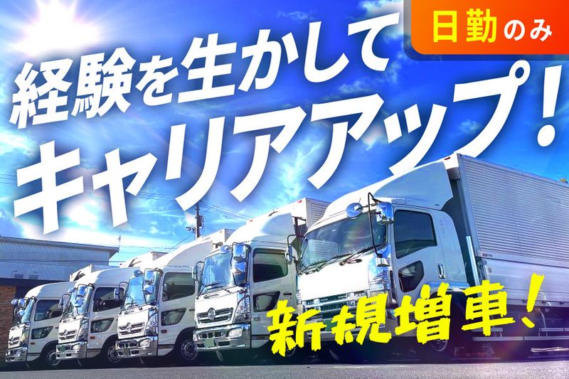 讃高運輸株式会社