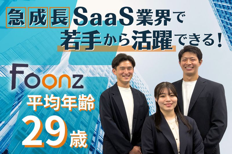 Foonz株式会社の求人・転職情報