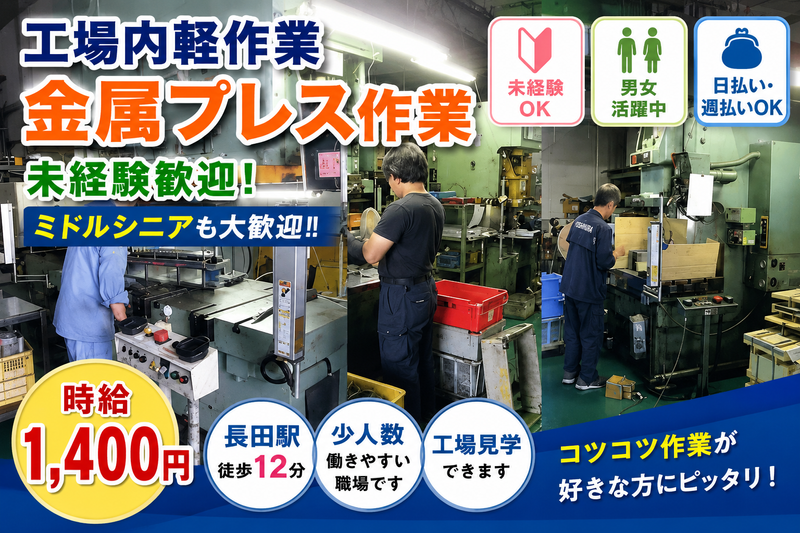 株式会社オバタテクニカルスタッフ　東大阪市楠根/Yoshimuのアルバイト・バイト求人情報-09