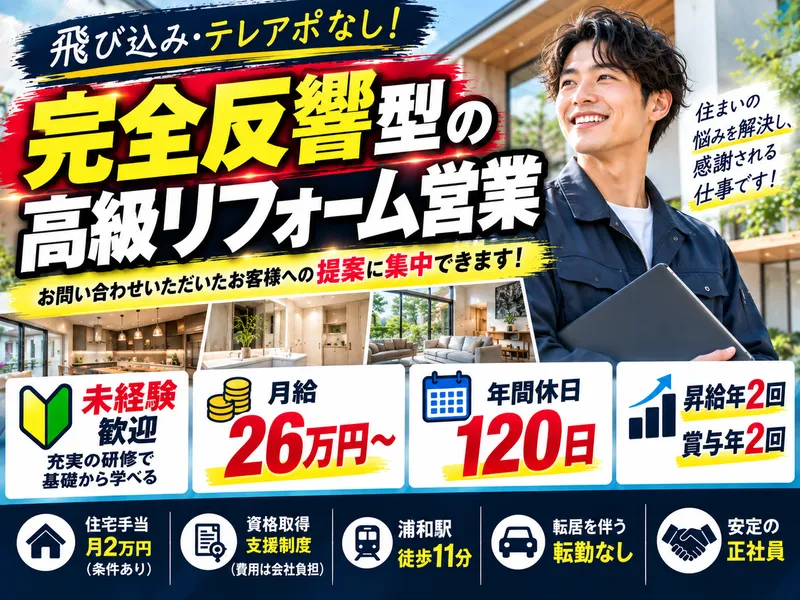 株式会社ナカノヤ　浦和店の求人・転職情報