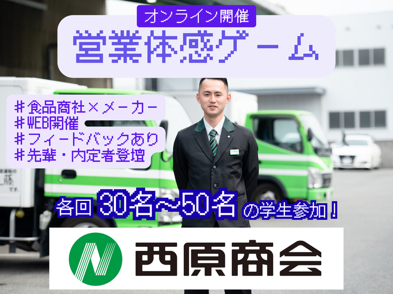 株式会社西原商会