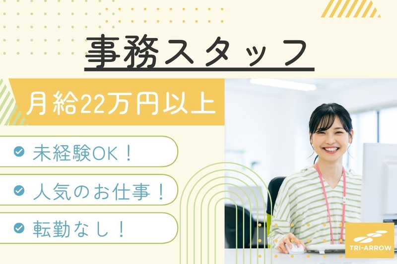 トライアロー株式会社の派遣求人情報