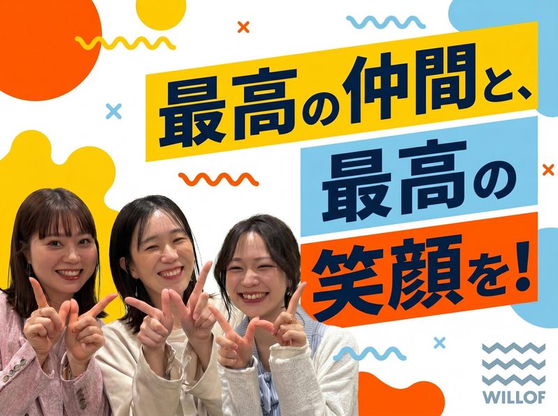 株式会社ウィルオブ・ワークの求人・転職情報