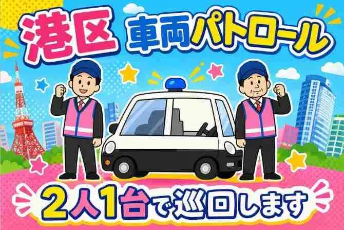 シンテイ警備株式会社　品川支社のアルバイト・バイト求人情報-47