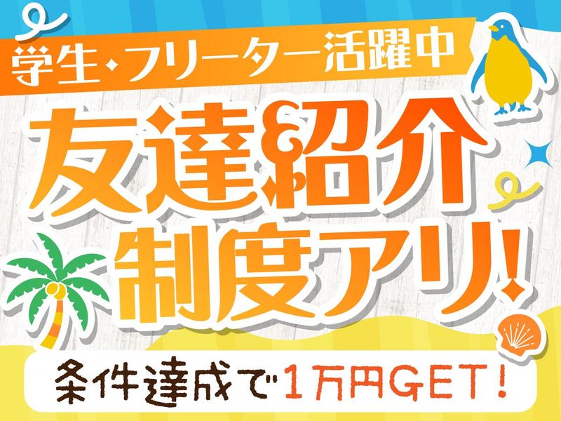 株式会社ストラテジー(勤務地:錦糸町)のアルバイト・バイト求人情報-03