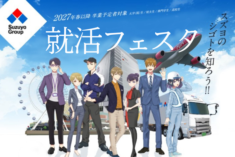 鈴与ホールディングス株式会社