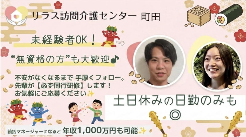 株式会社フロンティア　リラス訪問介護センターの求人・転職情報