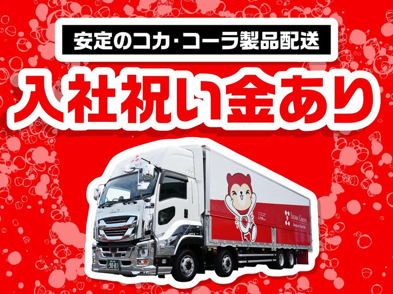 シグマベンディングサービス株式会社の求人・転職情報