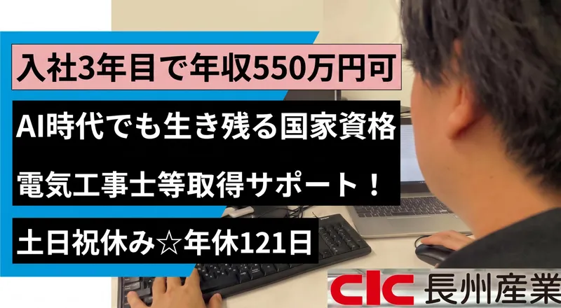長州産業株式会社の求人・転職情報
