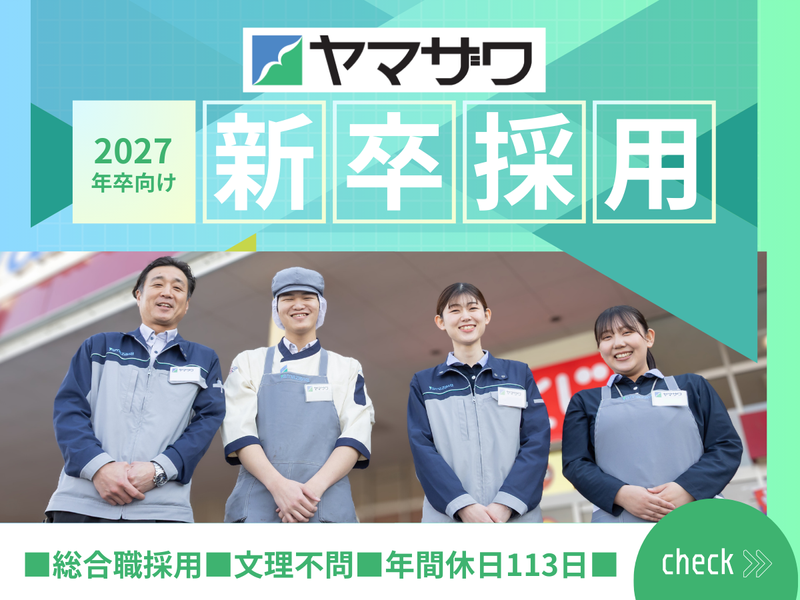 株式会社ヤマザワ