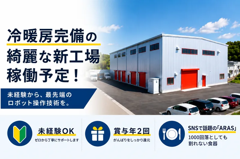 石川樹脂工業株式会社のアルバイト・バイト求人情報