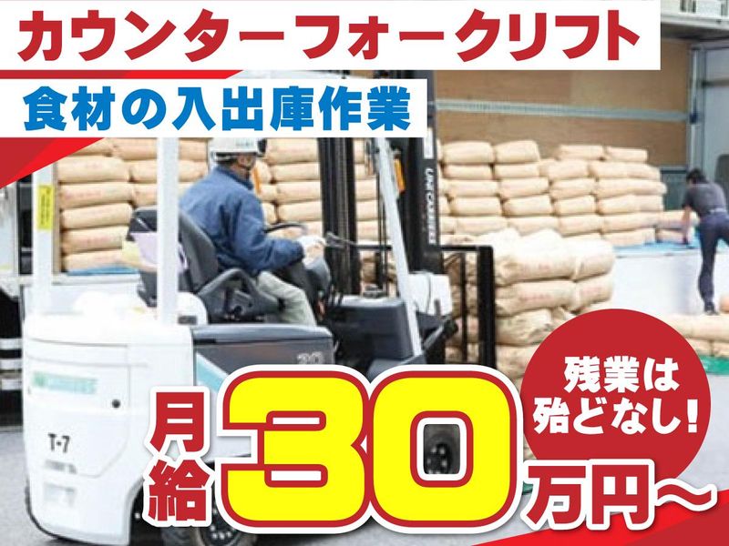 東京荷役管理株式会社の求人・転職情報