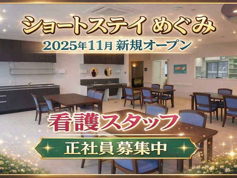 医療法人好縁会-0004の求人・転職情報